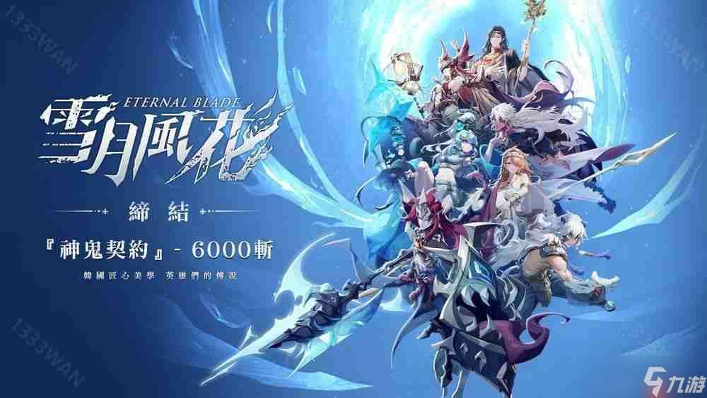 《雪月風花》開放游戲預約 以多元神話為靈感構建「神鬼雙界」交織的卡牌戰場
