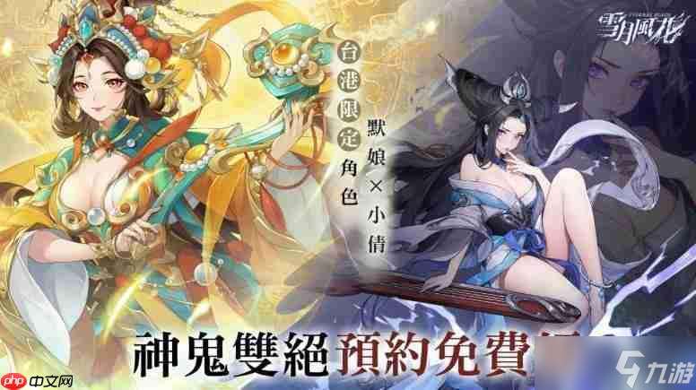 《雪月風花》開放游戲預約 以多元神話為靈感構建「神鬼雙界」交織的卡牌戰場