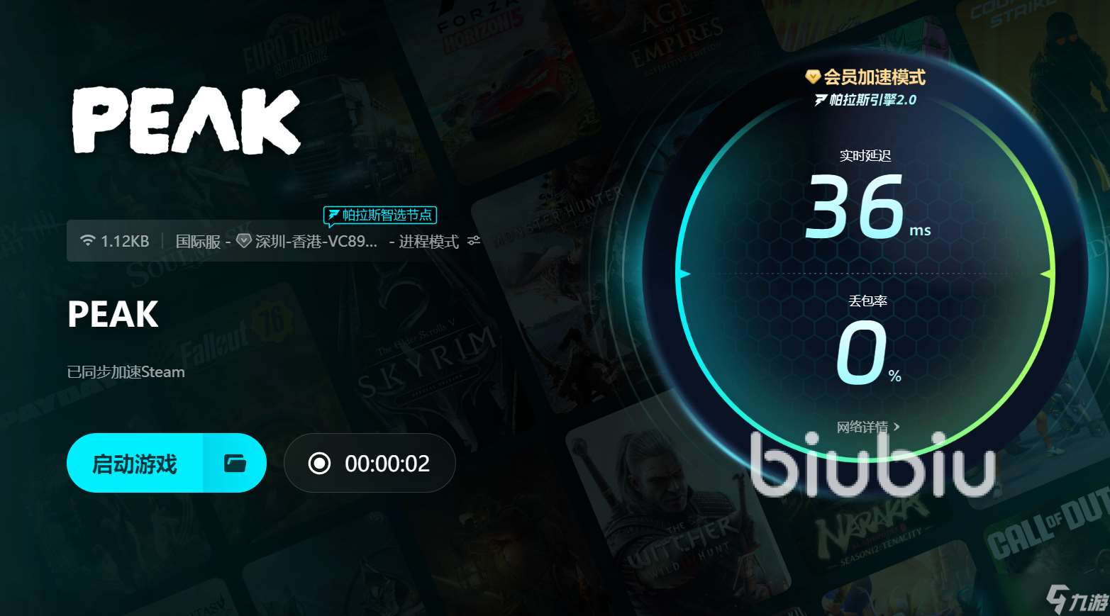 peak下载慢怎么办 peak加速器推荐