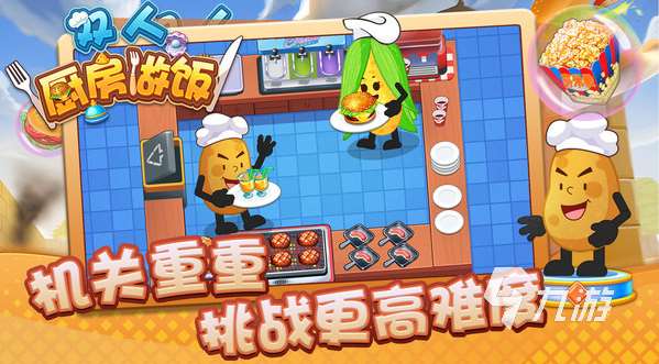 一年级两个人可以玩什么游戏大全 2025有趣的儿童双人游戏分享