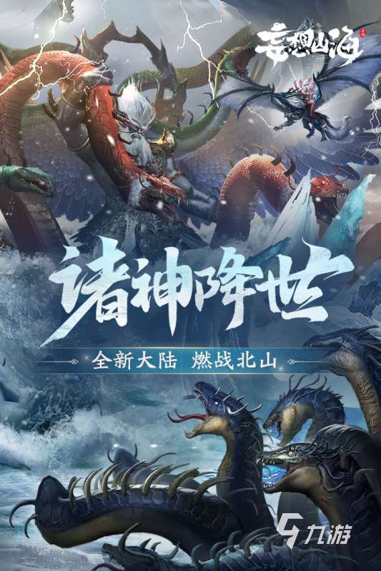 流行的山海經正版游戲盤點2025 超高人氣的山海經手游合集