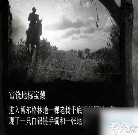荒野大鏢客2富饒地標藏寶圖怎么獲得