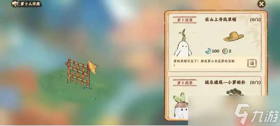 桃源深處有人家蘿卜心愿有什么用-蘿卜心愿攻略