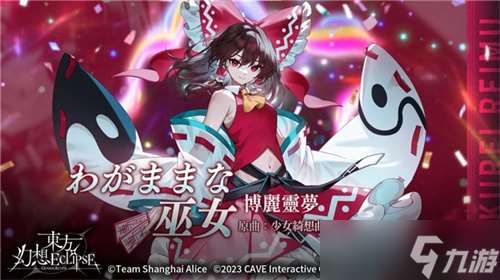 《东方幻想ECLIPSE》繁中版7.23引爆幻想乡 预登录送9000钻