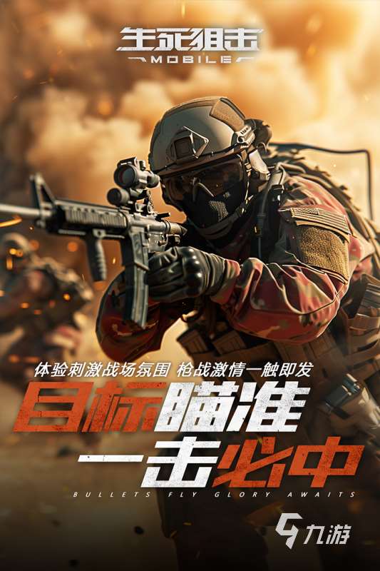 好玩的低配高画质射击手游有哪些2025 火爆的低配高画质射击游戏大全