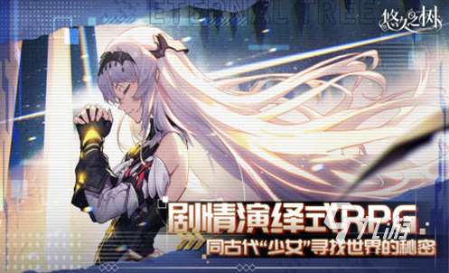2025超好玩的jrpg游戲有哪些 熱門的jrpg手游排行榜