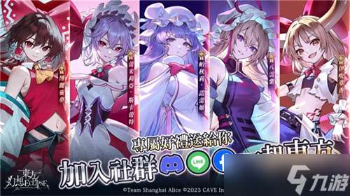 《东方幻想ECLIPSE》繁中版7.23引爆幻想乡 预登录送9000钻