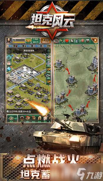 精彩的真实坦克游戏推荐2025 最有趣的坦克大战手游排行榜