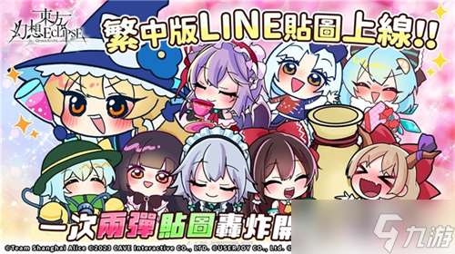 《东方幻想ECLIPSE》繁中版7.23引爆幻想乡 预登录送9000钻