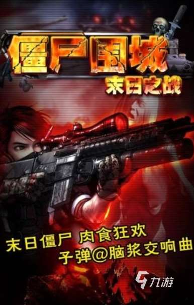 经典丧尸游戏哪些值得玩2025 有意思的丧尸游戏合集