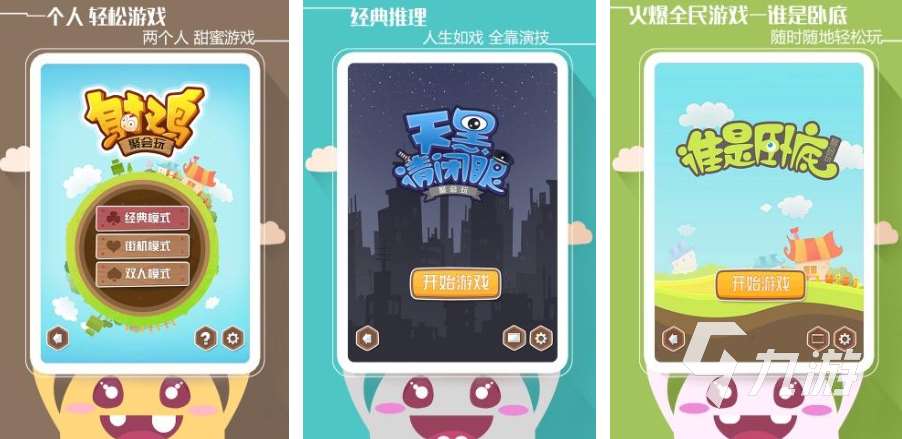 2025多人游戏聚会室内手游推荐 耐玩的聚会手游分享