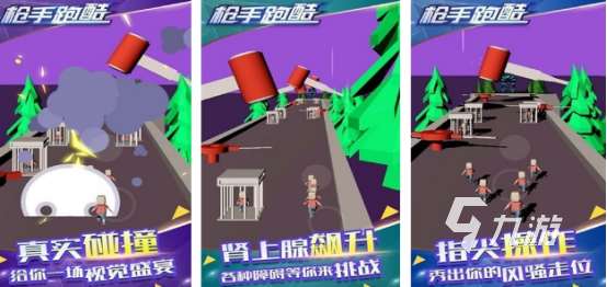 拔槍射擊跑酷手游下載推薦 2025好玩的跑酷游戲下載