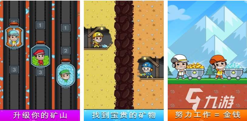 坐电梯一层一层挖矿的游戏叫什么 免费的挖矿游戏合集2025
