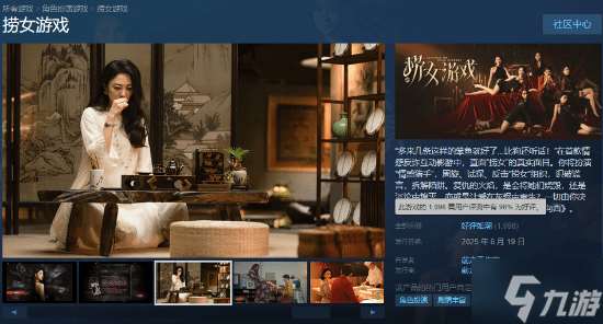 反PUA情感影游《撈女游戲》好評如潮！29元超值！