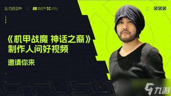 《機甲戰(zhàn)魔 神話之裔》簡中首次試玩登陸核聚變北京站！