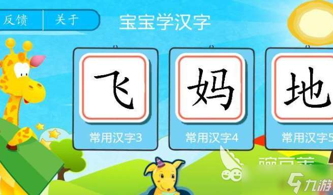 二年级识字闯关游戏有哪些介绍2025 二年级耐玩的识字闯关游戏合集