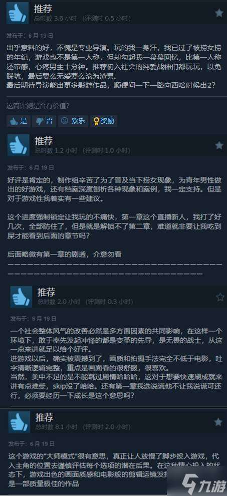 反PUA情感影游《撈女游戲》好評如潮！29元超值！