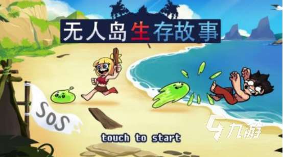 有趣的无人岛游戏有哪些2025流行的无人岛手游下载大全