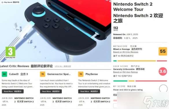 任天堂史上最貴說明書?《秘密展》評分3.6 韭菜都不買