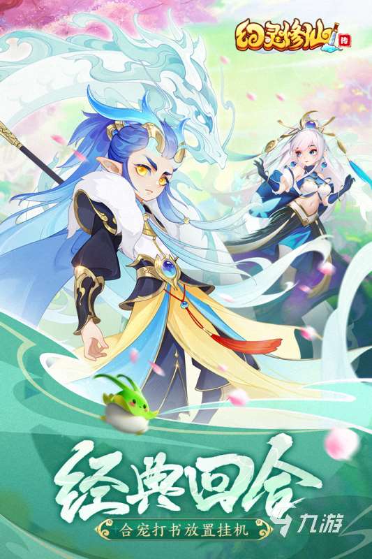 經典的q版回合制手游推薦 2025q版回合制手游下載大全