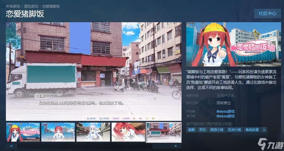 國產土木題材Galgame眾籌14W成功后,上演傳統藝能提桶跑路了?
