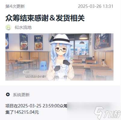 國產土木題材Galgame眾籌14W成功后,上演傳統藝能提桶跑路了?