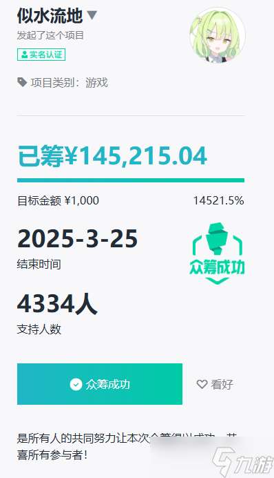 國產土木題材Galgame眾籌14W成功后,上演傳統藝能提桶跑路了?
