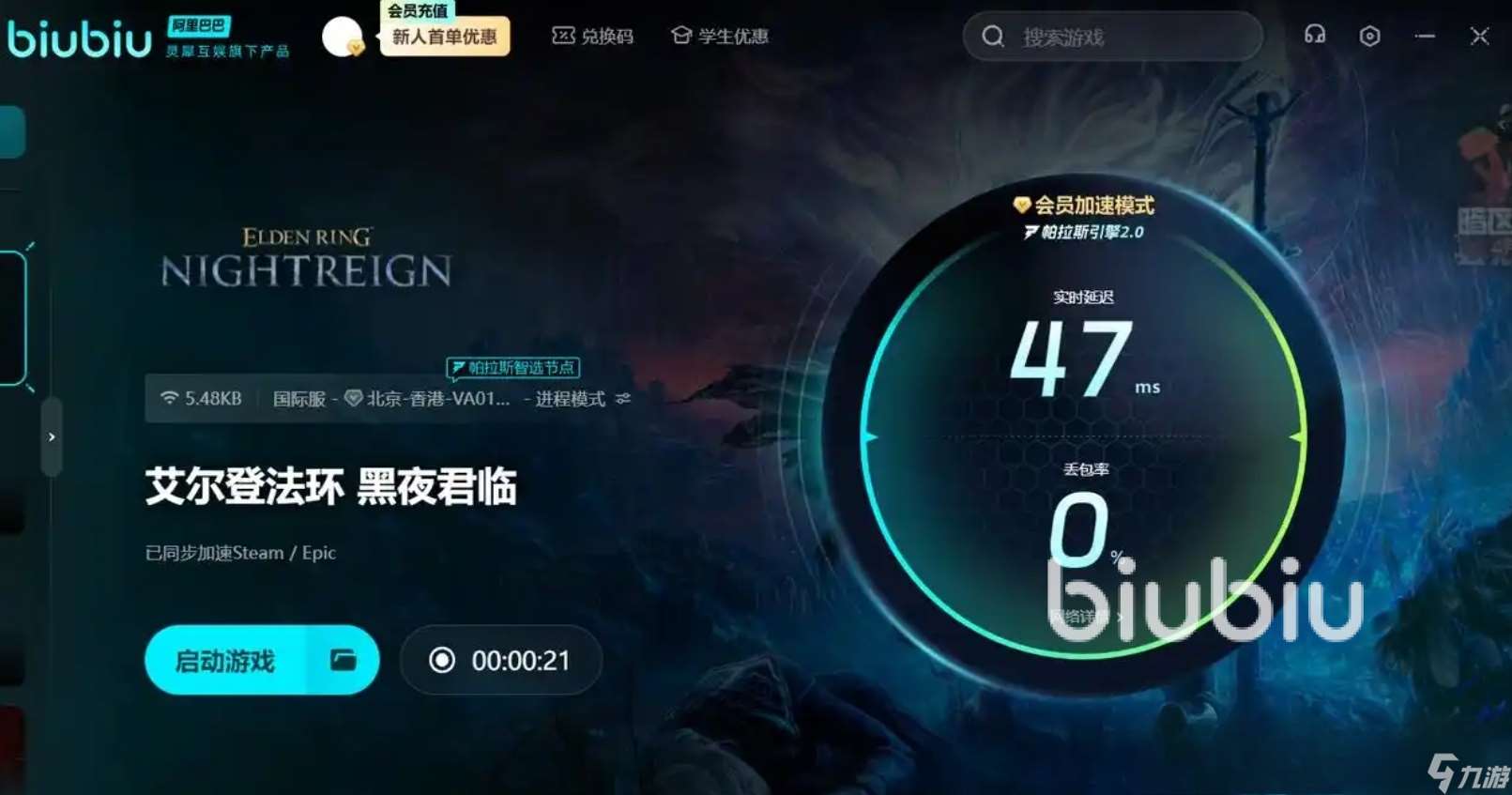 艾爾登法環黑夜君臨加速器哪款好用 穩定好用的艾爾登法環加速器推薦一覽