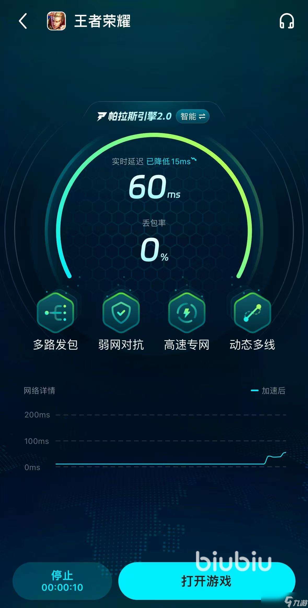 王者榮耀加速器哪個好用 王者榮耀加速器推薦
