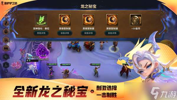 金鏟鏟龍神之路獎(jiǎng)勵(lì)迎來最新更新獎(jiǎng)池大變樣