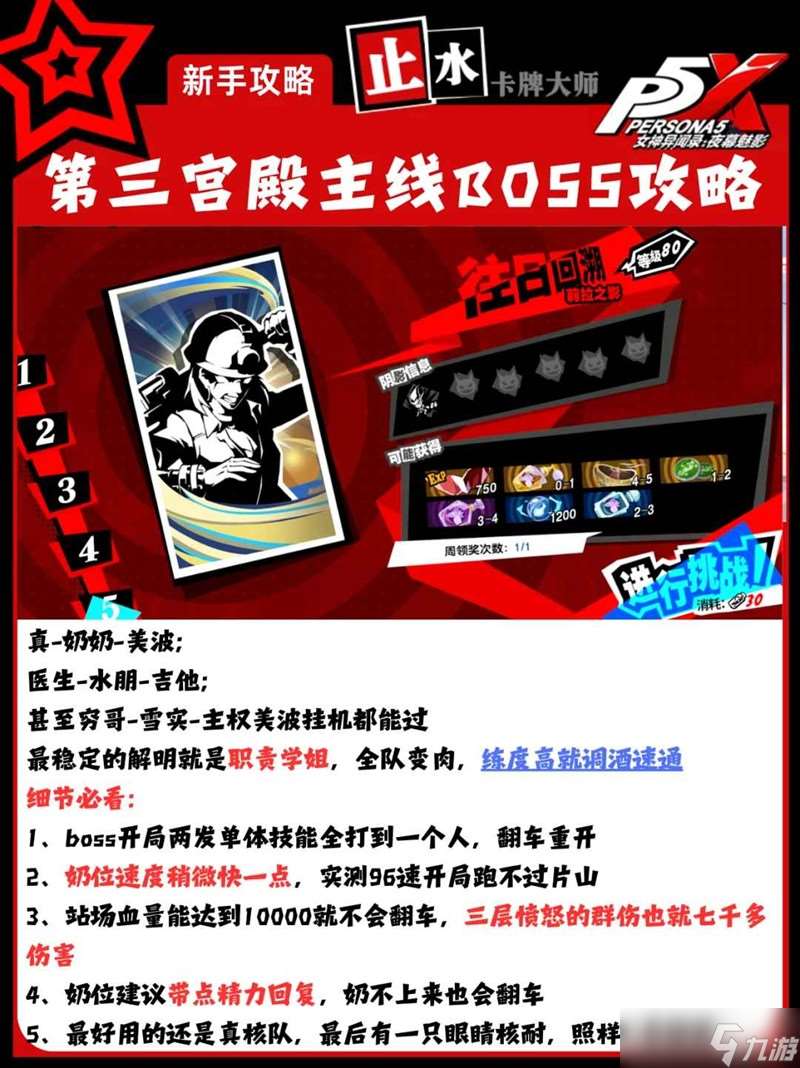 P5X第三宮殿boss片山久未怎么打 夜幕魅影宮殿攻略