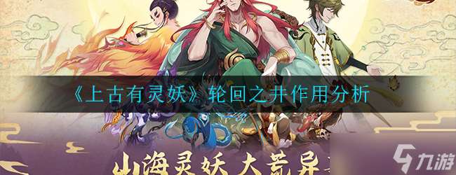 “探討輪回井的效用分析”