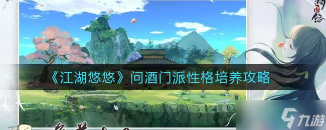 探尋酒門派個性塑造之道