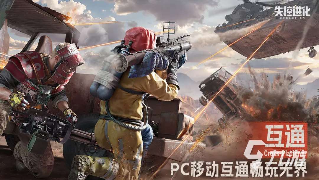 失控進化安裝包怎么下 失控進化安裝包下載方法說明