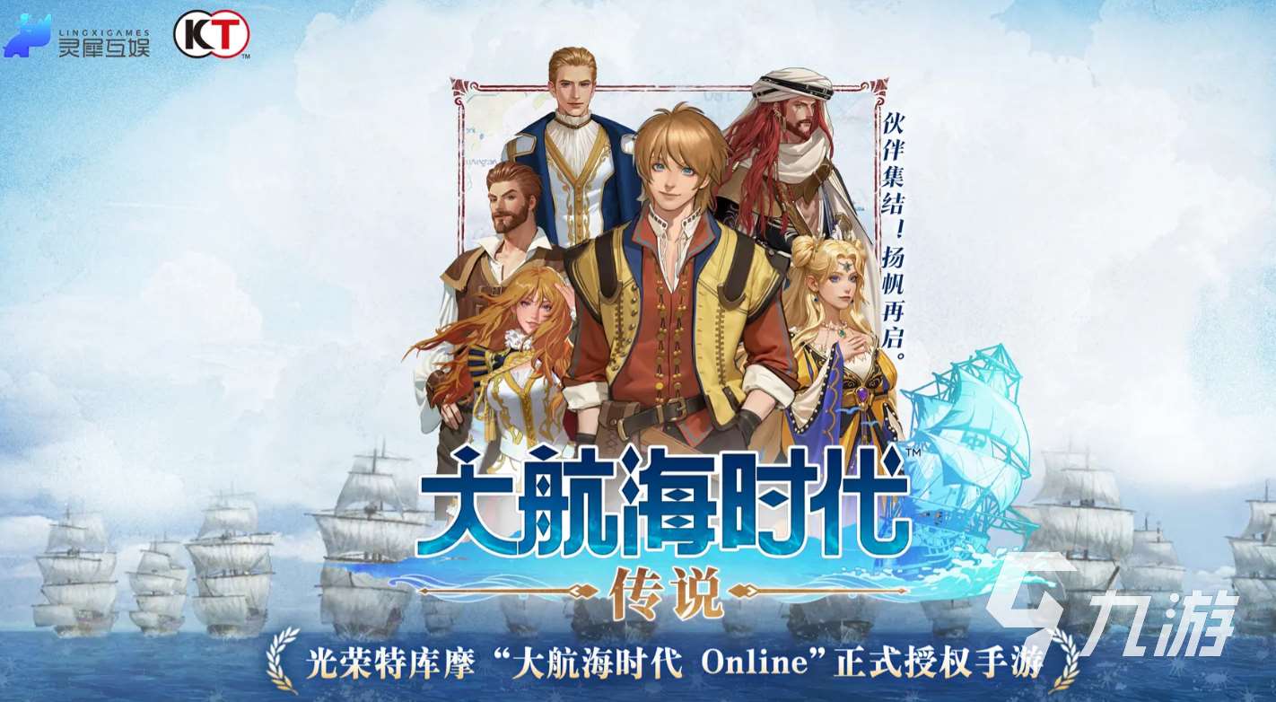 大航海時代傳說公測時間是什么時候 大航海時代傳說公測下載地址一覽