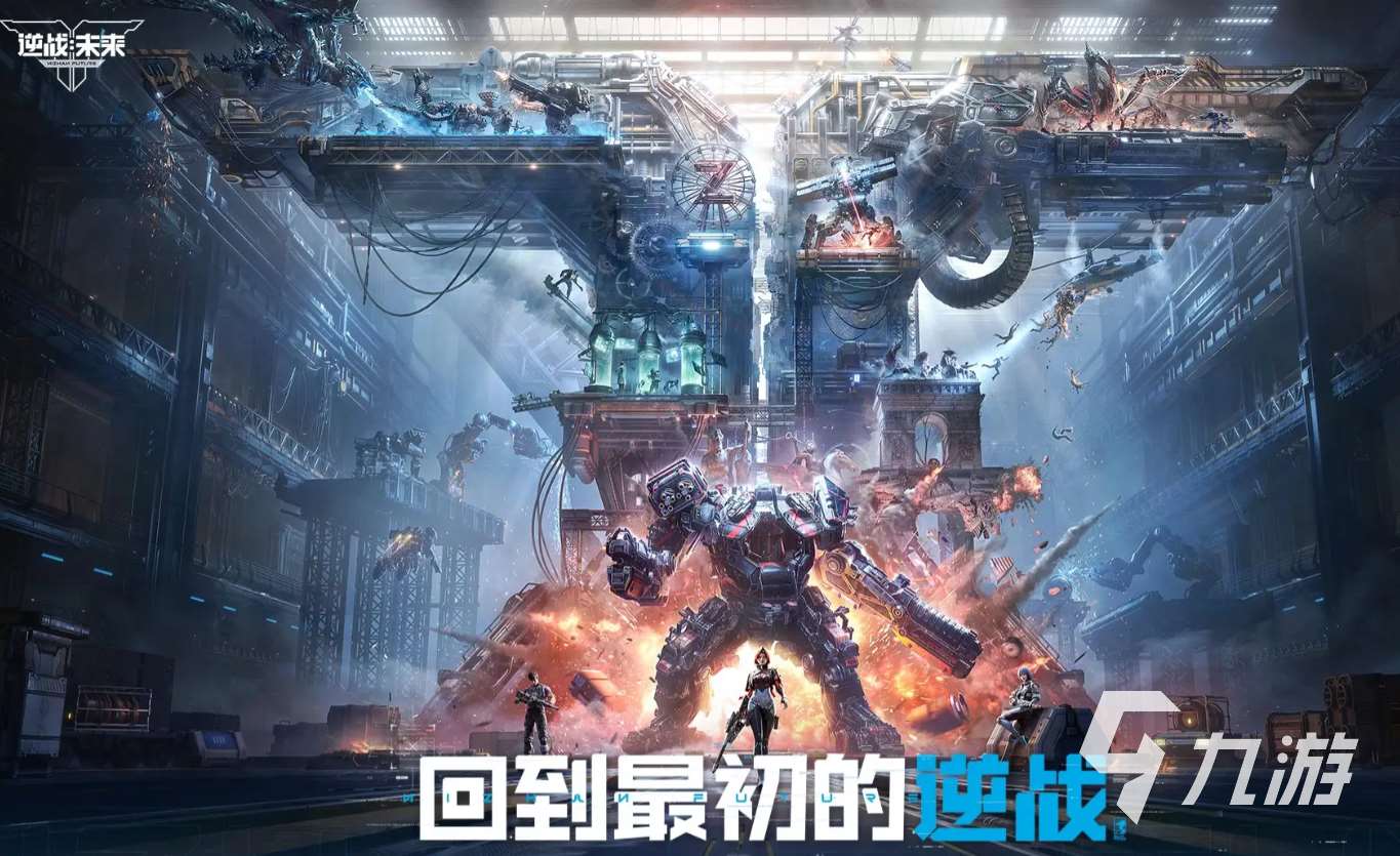 逆戰(zhàn)手游正版下載地址分享 逆戰(zhàn)未來在哪下載