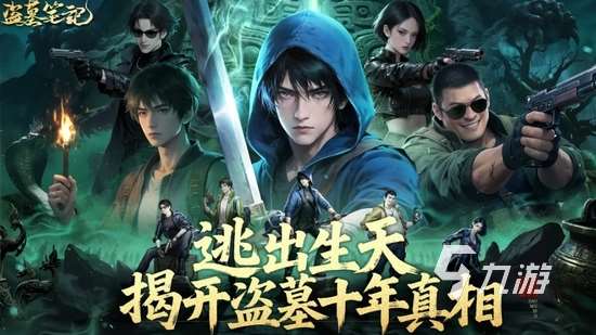 盜墓筆記手游安裝包下載分享 盜墓筆記手游在哪下?