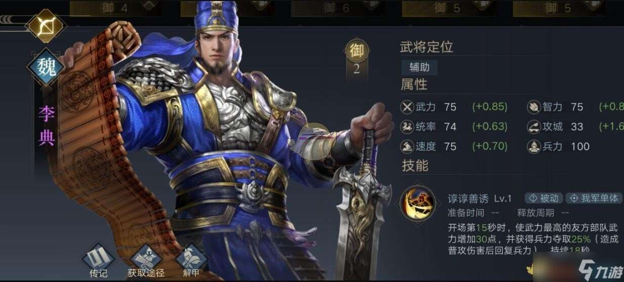 新三國榮耀版:李典角色評測