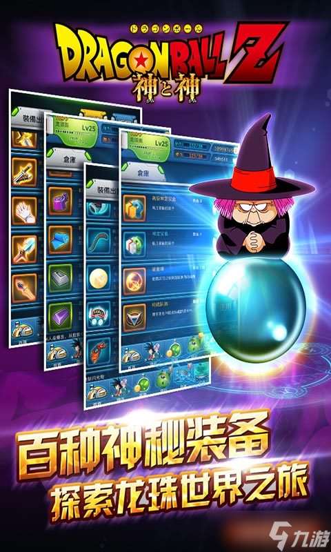 《龍珠Z神與神》全球震撼發布來襲