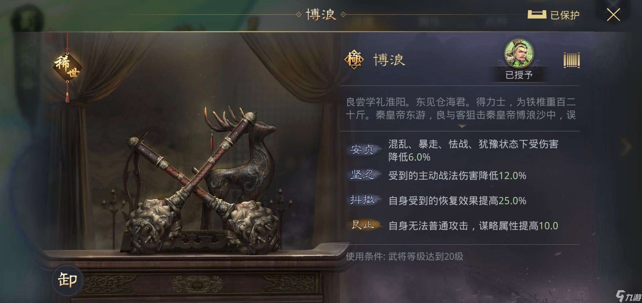 率土之濱大喬大營帶什么寶物