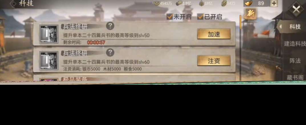 攻城掠地秘技科技是什么