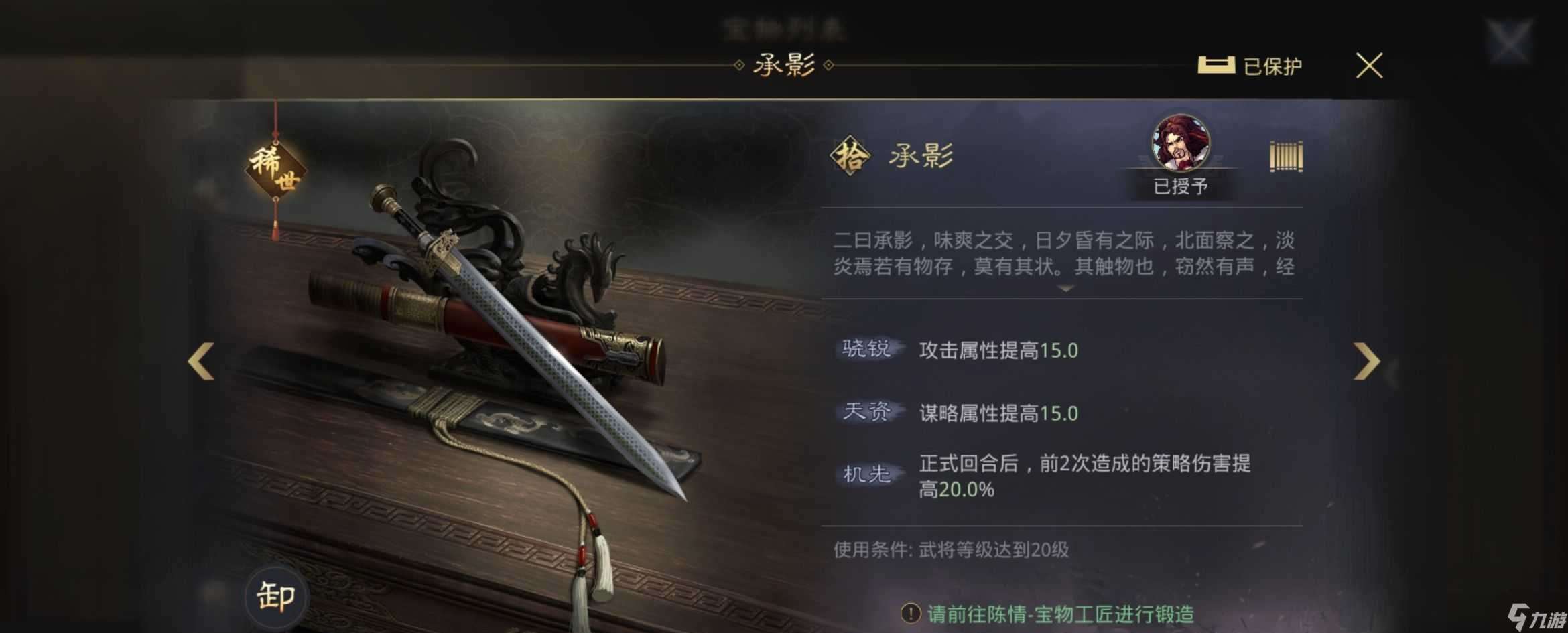 率土之濱大喬大營帶什么寶物