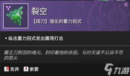永劫無(wú)間闊刀魂玉全解析：效果詳解與實(shí)戰(zhàn)搭配指南