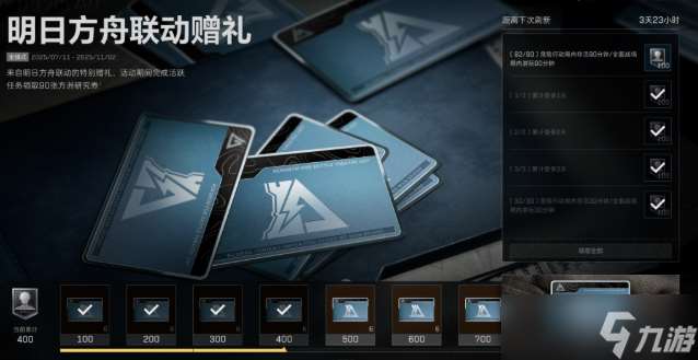 三角洲90張研究券怎么用？
