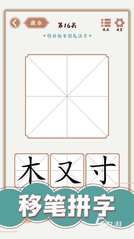 加一個(gè)字的游戲排行推薦 2025趣味十足的加字游戲有哪些