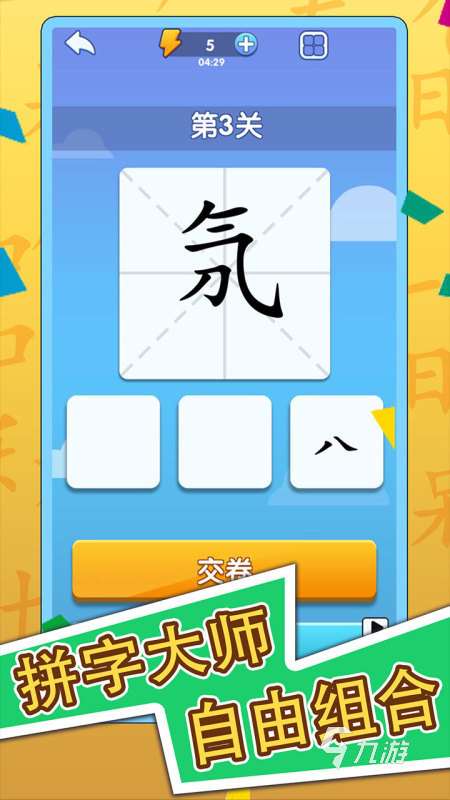 加一個(gè)字的游戲排行推薦 2025趣味十足的加字游戲有哪些
