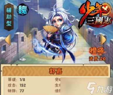 少年三国志徐州郭嘉怎么打