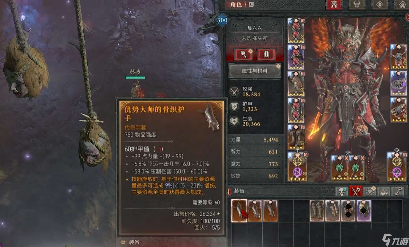 暗黑破壞神4裝備的詞綴怎么弄