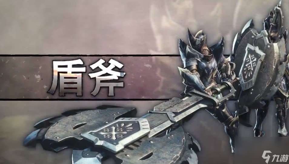 怪獵世界盾斧mod介紹一覽