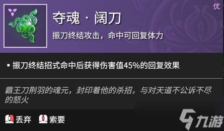 永劫無(wú)間闊刀魂玉全解析：效果詳解與實(shí)戰(zhàn)搭配指南